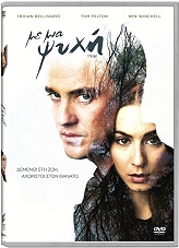 SONY ΜΕ ΜΙΑ ΨΥΧΗ - FEED (DVD)