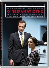 FEELGOOD Ο ΠΕΙΡΑΜΑΤΙΣΤΗΣ - EXPERIMENTER (DVD)