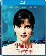 FEELGOOD Η ΡΟΖΑ ΤΗΣ ΣΜΥΡΝΗΣ (BLU-RAY)