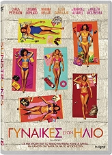 FEELGOOD ΓΥΝΑΙΚΕΣ ΣΤΟΝ ΗΛΙΟ - SUNSTROKES (DVD)