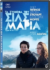 FEELGOOD ΤΑ ΣΥΝΝΕΦΑ ΤΟΥ ΣΙΛΣ ΜΑΡΙΑ - CLOUDS OF SILS MARIA (DVD)