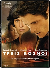 ΤΡΕΙΣ ΚΟΣΜΟΙ - THREE WORLDS (DVD)