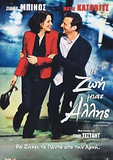 FEELGOOD Η ΖΩΗ ΜΙΑΣ ΑΛΛΗΣ (DVD)