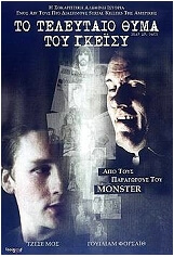 ΤΟ ΤΕΛΕΥΤΑΙΟ ΘΥΜΑ ΤΟΥ ΓΚΕΙΣΥ - DEAR MR. GACY (DVD)