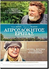 CORNERSTONE FILMS LIMITED ΑΠΡΟΣΔΟΚΗΤΟΣ ΕΡΩΤΑΣ (DVD)