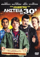 ΛΗΣΤΕΙΑ ΣΕ 30 ΛΕΠΤΑ - 30 MINUTES OR LESS (DVD)