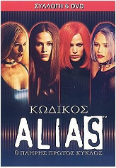 DISNEY ΚΩΔΙΚΟΣ ALIAS - ALIAS SEASON 1 (6 DISCS) (DVD)