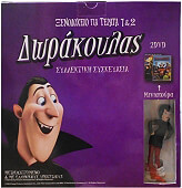 SONY HOTEL TRANSYLVANIA 1+2+MINIATURE-ΔΩΡΑΚΟΥΛΑΣ EDITION (2 DVD)