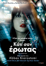 FEELGOOD ΚΑΤΙ ΣΑΝ ΕΡΩΤΑΣ - LIKE SOMEONE IN LOVE (DVD)