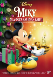 DISNEY ΜΙΚΥ ΜΙΑ ΦΟΡΑ ΚΑΙ ΕΝΑΝ ΚΑΙΡΟ - MICKEY S ONCE UPON A CHRISTMAS (DVD)