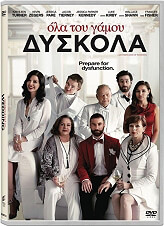 ΟΛΑ ΤΟΥ ΓΑΜΟΥ ΔΥΣΚΟΛΑ - ANOTHER KIND OF WEDDING (DVD)