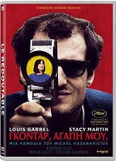 FEELGOOD ΓΚΟΝΤΑΡ, ΑΓΑΠΗ ΜΟΥ - LE REDOUTABLE (DVD)