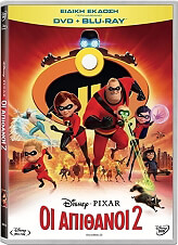 DISNEY ΟΙ ΑΠΙΘΑΝΟΙ 2 - THE INCREDIBLES 2 (DVD+BLU-RAY COMBO)