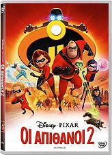 DISNEY ΟΙ ΑΠΙΘΑΝΟΙ 2 - THE INCREDIBLES 2 (DVD)