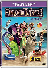ΞΕΝΟΔΟΧΕΙΟ ΓΙΑ ΤΕΡΑΤΑ 3: ΩΡΑ ΓΙΑ ΔΙΑΚΟΠΕΣ - HOTEL TRANSYLVANIA 3 (DVD+BLU-RAY COMBO)