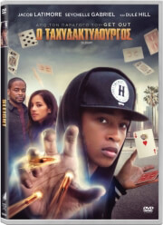 Ο ΤΑΧΥΔΑΚΤΥΛΟΥΡΓΟΣ - SLEIGHT (DVD)