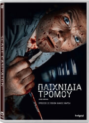 FEELGOOD ΠΑΙΧΝΙΔΙΑ ΤΡΟΜΟΥ - SCARE CAMPAIGN (DVD)