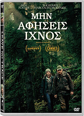 ΜΗΝ ΑΦΗΣΕΙΣ ΙΧΝΟΣ(DVD)