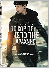 ΤΟ ΚΟΡΙΤΣΙ ΣΤΟΝ ΙΣΤΟ ΤΗΣ ΑΡΑΧΝΗΣ (DVD)