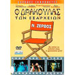o drakoylas ton exarxeion dvd photo o drakoylas ton exarxeion dvd photo