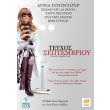 teyxos septembrioy dvd the september issue dvd photo teyxos septembrioy dvd the september issue dvd photo