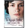 to kryfo pathos tis terez nt se dvd therese desqueyroux se dvd photo to kryfo pathos tis terez nt se dvd therese desqueyroux se dvd photo