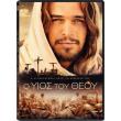 o yios toy theoy dvd son of god photo o yios toy theoy dvd son of god photo