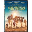 diasxizontas tin erimo tracks dvd photo diasxizontas tin erimo tracks dvd photo