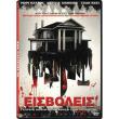 eisboleis dvd intruders photo eisboleis dvd intruders photo