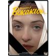 thaymasios bokakios dvd wondrous boccaccio photo thaymasios bokakios dvd wondrous boccaccio photo