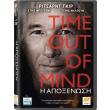 i apoxenosi dvd time out of mind photo i apoxenosi dvd time out of mind photo