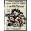 o ektelestis dvd sicario photo o ektelestis dvd sicario photo