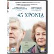 45 xronia dvd 45 years photo 45 xronia dvd 45 years photo