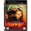 i siopili dolofonos dvd the assassin photo i siopili dolofonos dvd the assassin photo