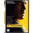 to programma dvd the program photo to programma dvd the program photo