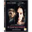 i paranymfos dvd the bridesmaid photo i paranymfos dvd the bridesmaid photo