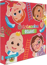ZITO ZITO! COCOMELON - ΦΙΔΑΚΙ