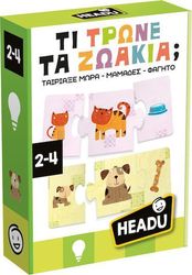 HEADU ΤΙ ΤΡΩΝΕ ΤΑ ΖΩΑΚΙΑ