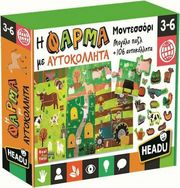 HEADU HEADU H ΦΑΡΜΑ ΜΕ ΑΥΤΟΚΟΛΛΗΤΑ
