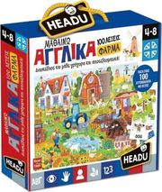 HEADU HEADU ΜΑΘΑΙΝΩ ΑΓΓΛΙΚΑ