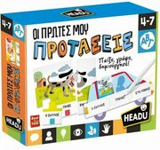 HEADU HEADU ΟΙ ΠΡΩΤΕΣ ΜΟΥ ΠΡΟΤΑΣΕΙΣ