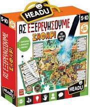 HEADU HEADU AΣ ΕΞΕΡΕΥΝΗΣΟΥΜΕ - ΣΑΦΑΡΙ