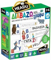HEADU HEADU ΔΙΑΒΑΖΩ ΚΑΙ ΓΡΑΦΩ