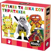 HEADU HEADU ΦΤΙΑΞΕ ΤΑ ΔΙΚΑ ΣΟΥ ΤΕΡΑΤΑΚΙΑ