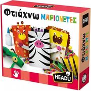 HEADU HEADU ΦΤΙΑΧΝΩ ΜΑΡΙΟΝΕΤΕΣ