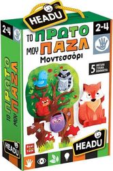 HEADU HEADU TO ΠΡΩΤΟ ΜΟΥ ΠΑΖΛ ΜΟΝΤΕΣΣΟΡΙ