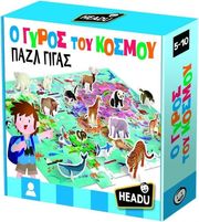 HEADU Ο ΓΥΡΟΣ ΤΟΥ ΚΟΣΜΟΥ ΠΑΖΛ ΓΙΓΑΣ