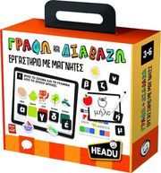 HEADU ΕΡΓΑΣΤΗΡΙΟ ΜΕ ΜΑΓΝΗΤΕΣ - ΓΡΑΦΩ ΚΑΙ ΔΙΑΒΑΖΩ