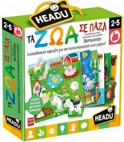HEADU HEADU ΤΑ ΖΩΑ ΣΕ ΠΑΖΛ ΜΟΝΤΕΣΣΟΡΙ