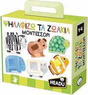 HEADU HEADU ΨΗΛΑΦΙΖΩ ΤΑ ΖΩΑΚΙΑ ΜΟΝΤΕΣΣΟΡΙ